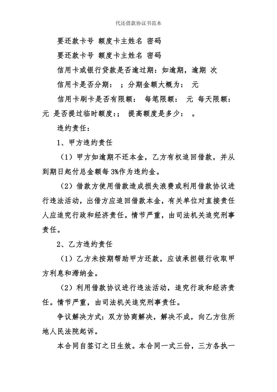 代还借款协议书范本.doc_第2页