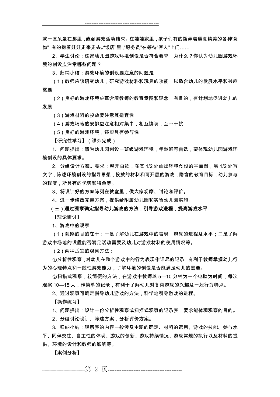 创造性游戏的组织和指导(8页).doc_第2页