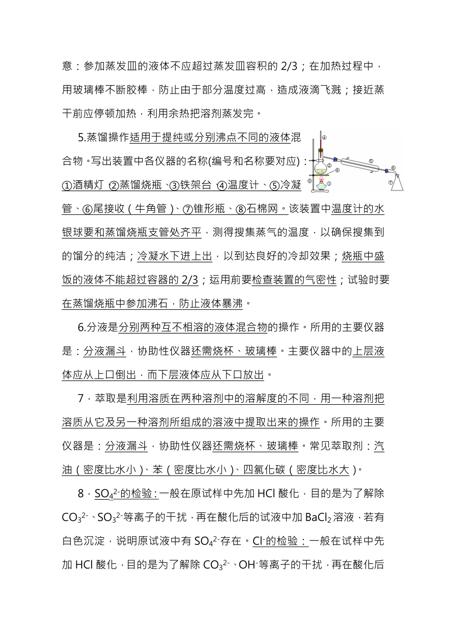 学业水平考试高中化学必修1必修2选修1知识点归纳.docx_第2页