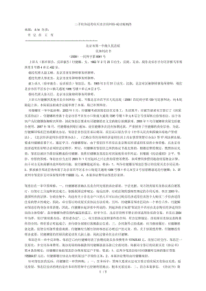 二手经济适用房买卖合同纠纷成功案例.doc