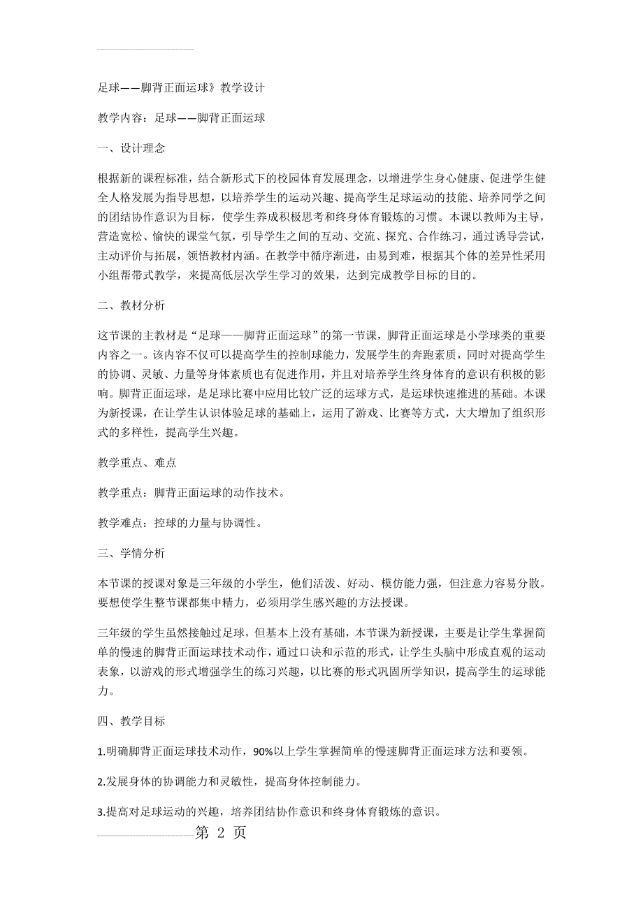 《足球——脚背正面运球》教案(9页).doc_第2页