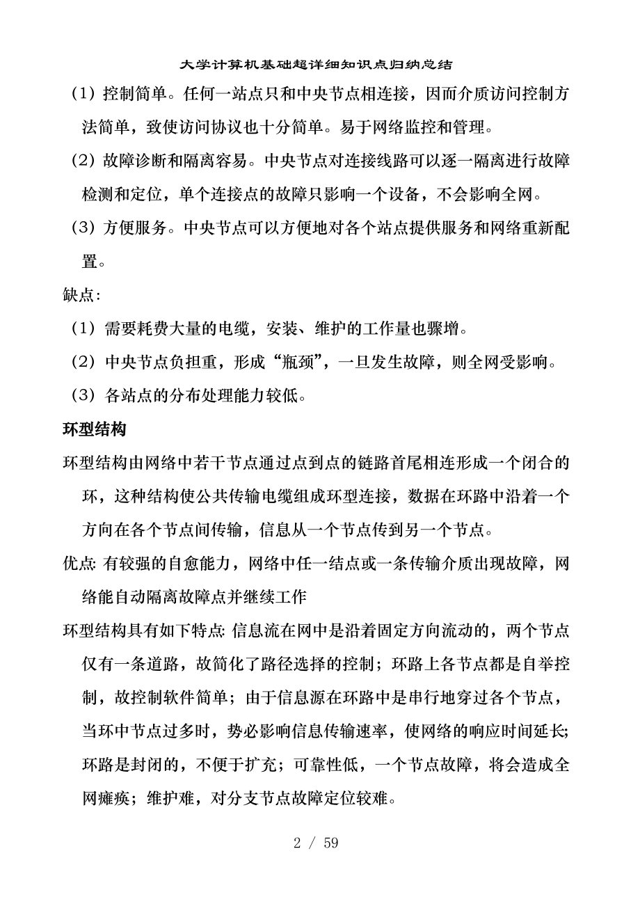 大学计算机基础超详细知识点归纳总结.docx_第2页