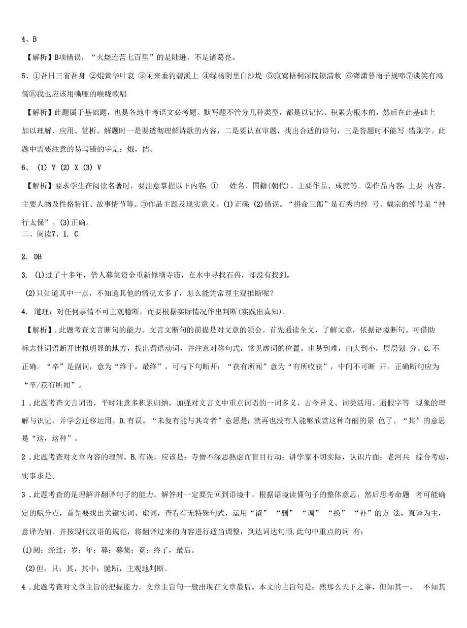 2022年湖南省衡阳市蒸湘区中考适应性考试语文试题含解析.docx_第2页