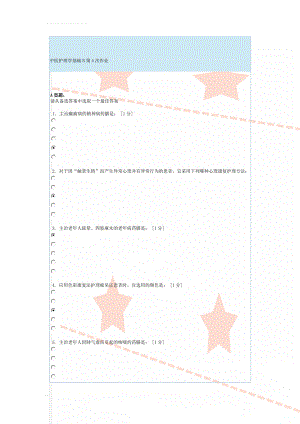 中医护理学基础B第4次作业(5页).doc