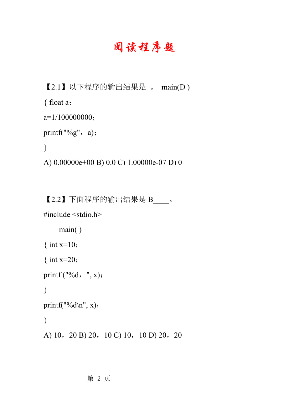 C语言程序设计-------阅读程序题库及答案(44页).doc_第2页