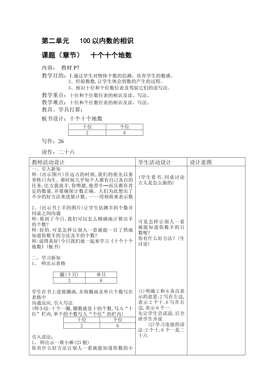 沪教版一年级下册教案.docx_第1页