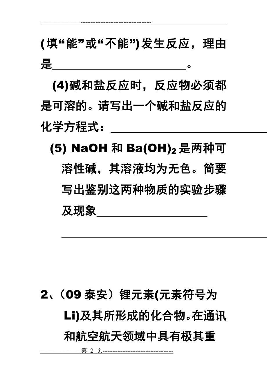 初三化学酸碱盐习题(22页).doc_第2页