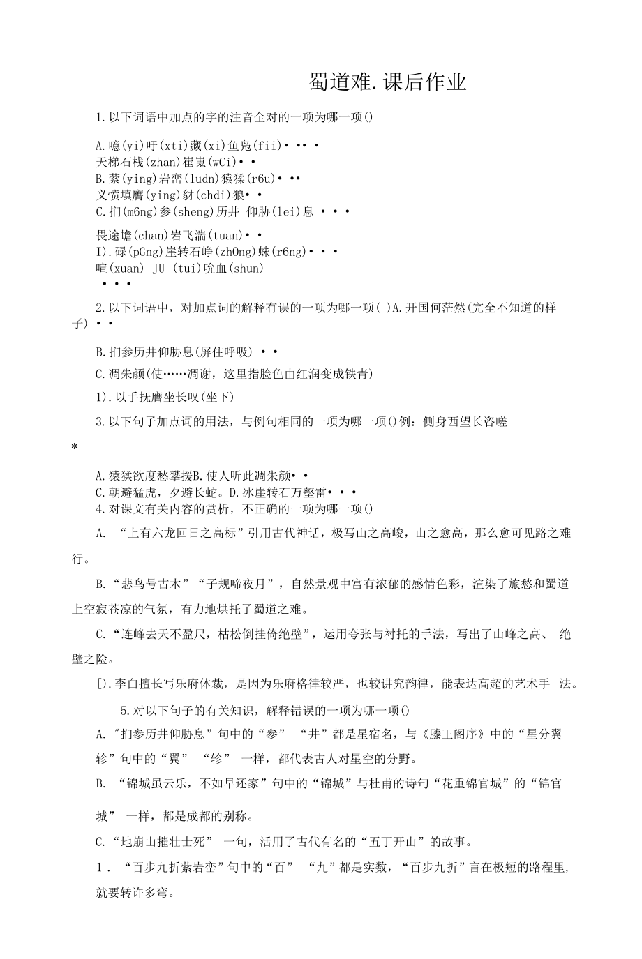 2021-2022学年高教版语文基础模块下册 蜀道难课后作业 (2)（含答案）.docx_第1页