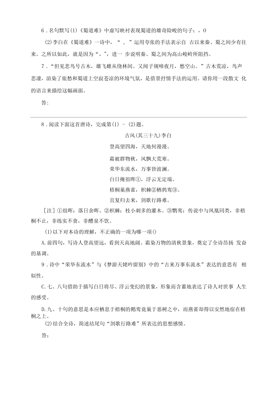 2021-2022学年高教版语文基础模块下册 蜀道难课后作业 (2)（含答案）.docx_第2页