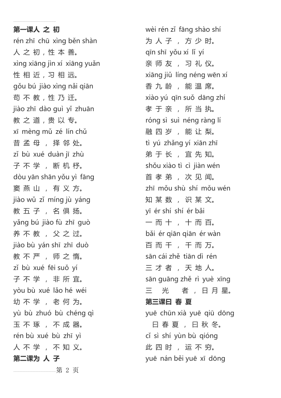 三字经全文带拼音85186(8页).doc_第2页