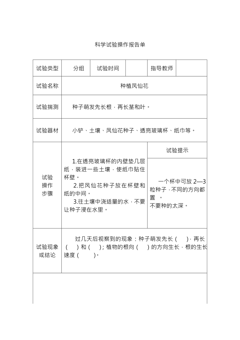 教科版三年级科学下全册实验报告单课件.docx_第2页