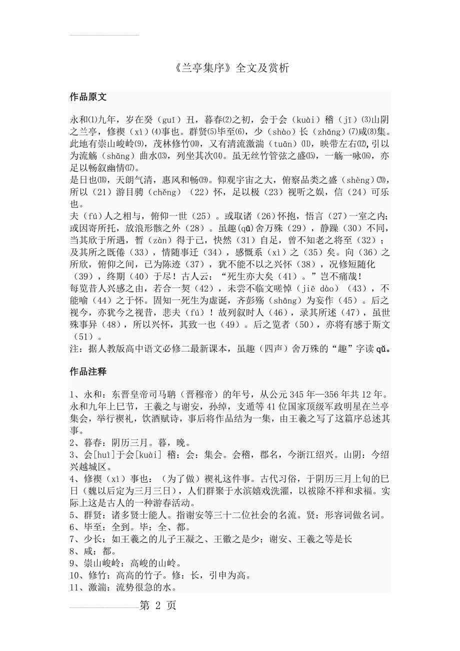 《兰亭集序》全文及赏析(6页).doc_第2页