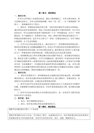 苏教版小学二年级数学上册教案.docx