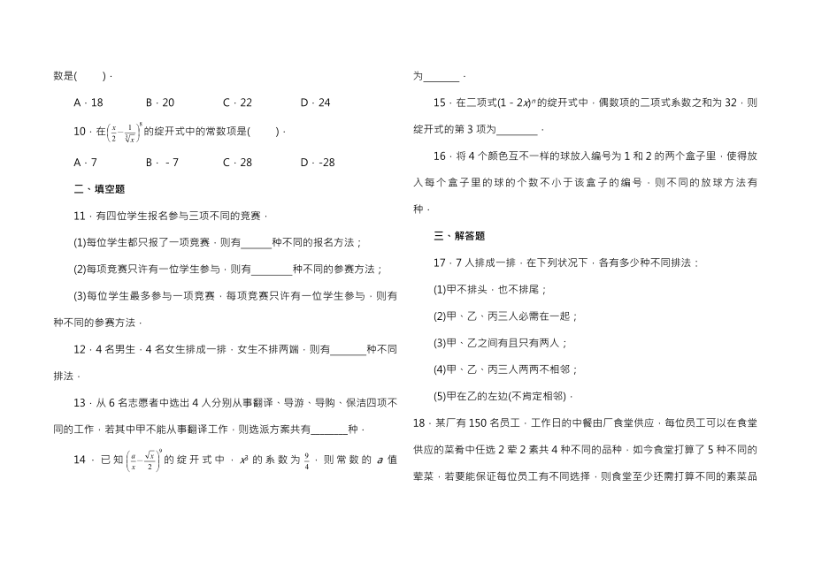 人教版高中数学选修23单元检测试题及答案第一章计数原理.docx_第2页