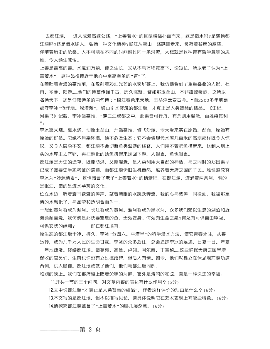 《上善若水》张笑天 阅读答案(3页).doc_第2页