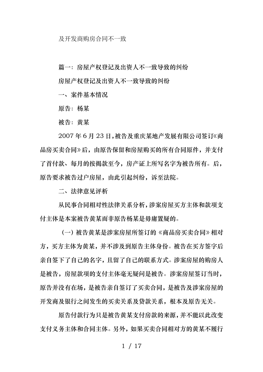 与开发商购房合同不一致.doc_第1页