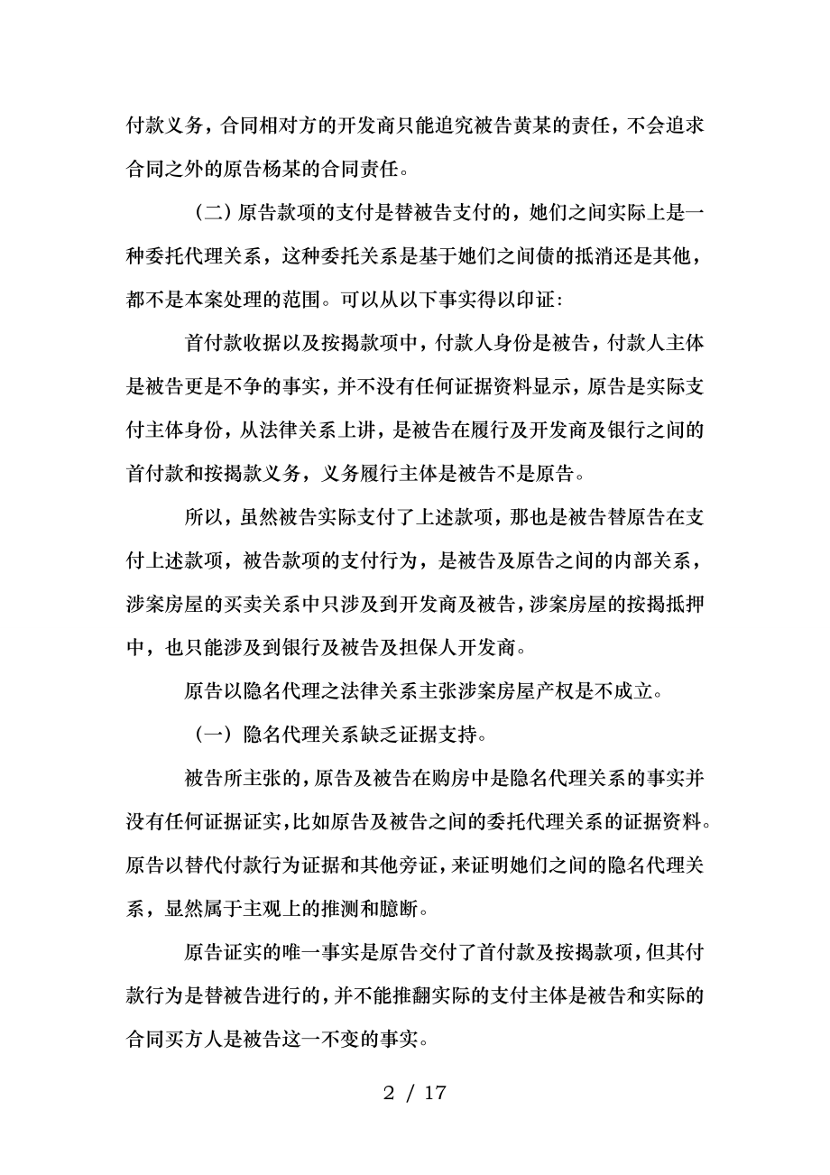 与开发商购房合同不一致.doc_第2页