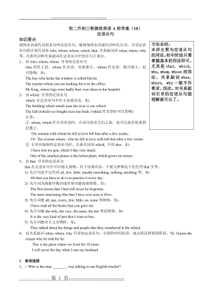 初二升初三衔接班 (定语从句)(9页).doc