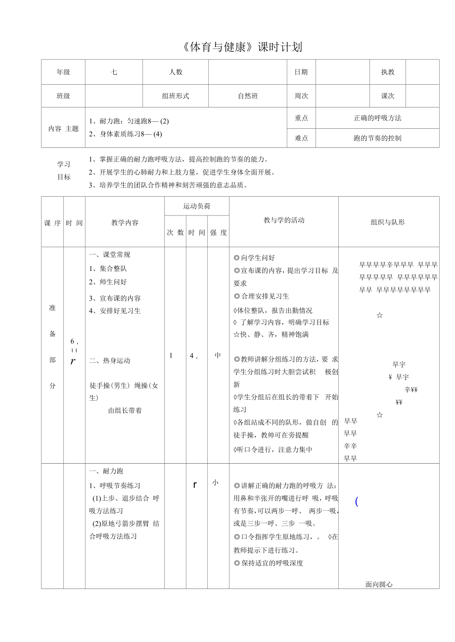 水平四（七年级）体育《耐力跑：匀速跑》教案.docx_第2页