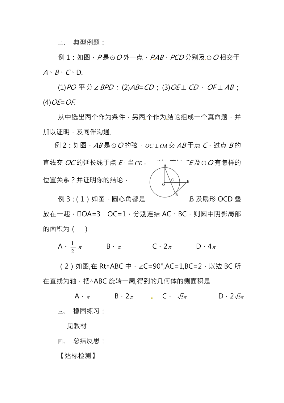 北京课改版数学九下第24章圆word复习教案.docx_第2页