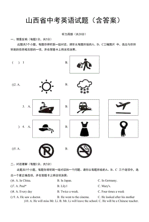 2021年山西省中考英语试题(含答案).docx