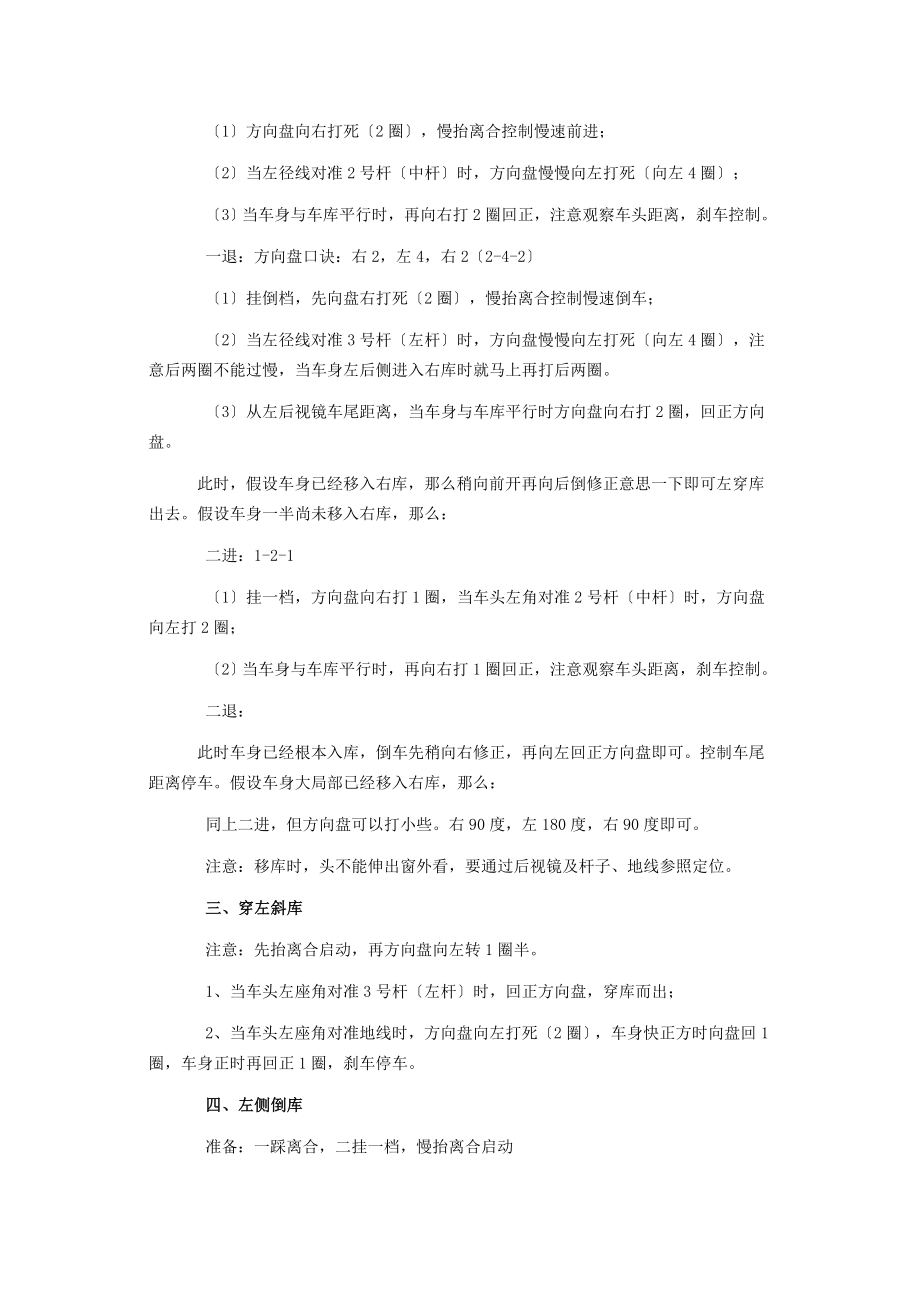 公务员倒桩速成指南c1倒桩移库技巧口诀.doc_第2页