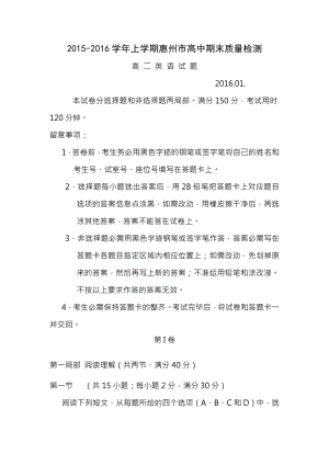 广东省惠州市20152016学年高二上学期期末学分认定考试英语试卷Word版含答案.docx