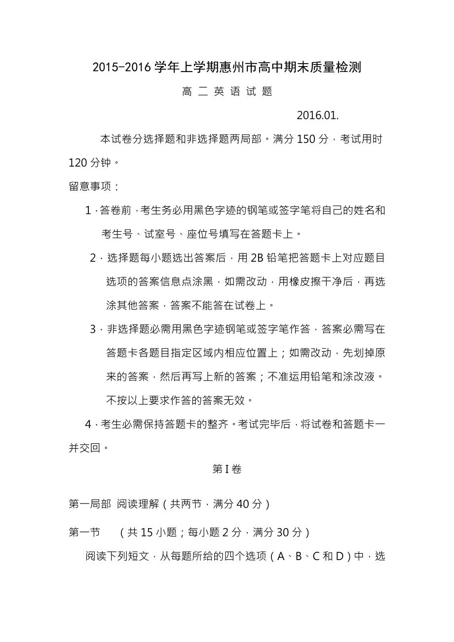 广东省惠州市20152016学年高二上学期期末学分认定考试英语试卷Word版含答案.docx_第1页