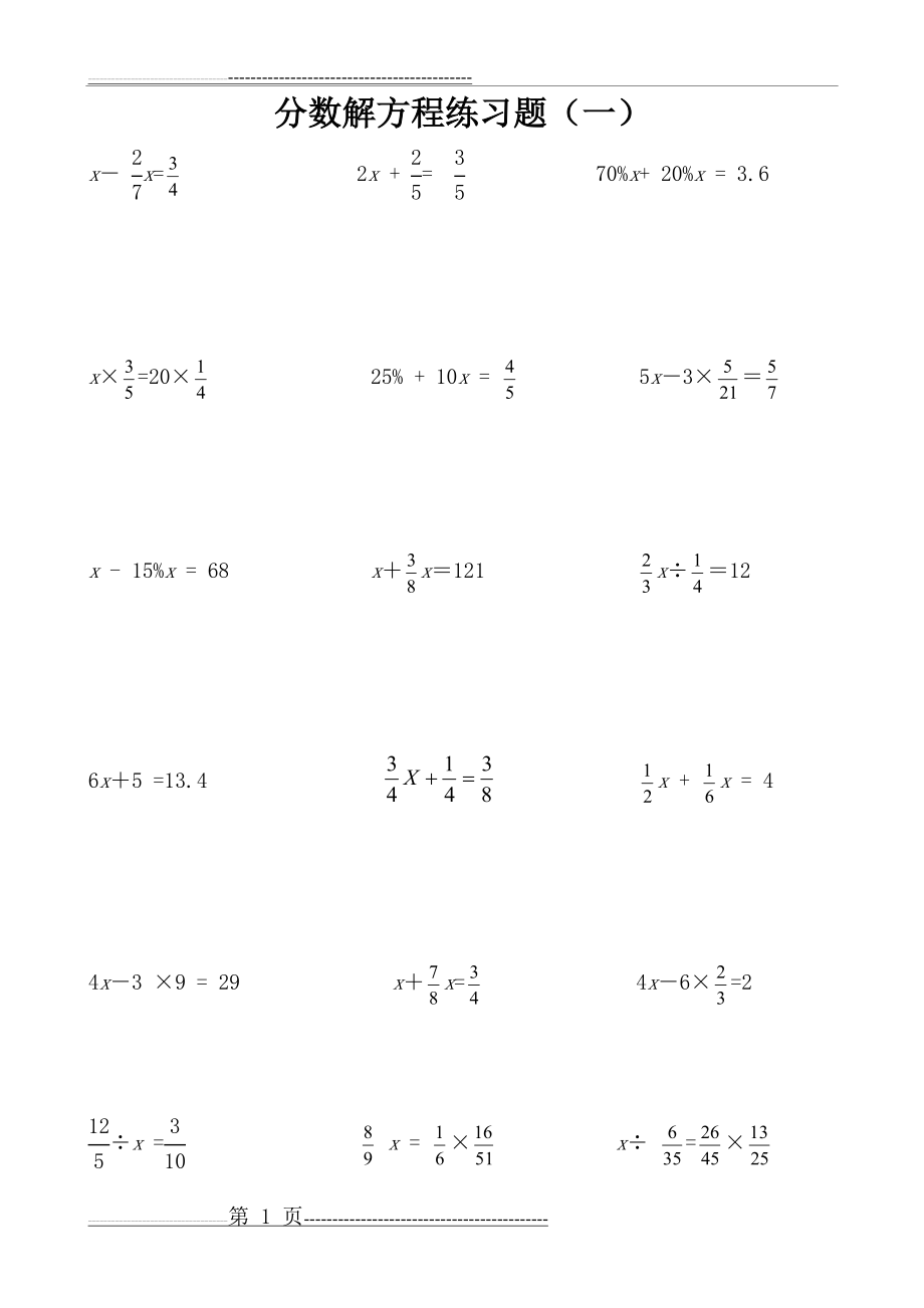 分数解方程专项练习题36098(8页).doc_第1页