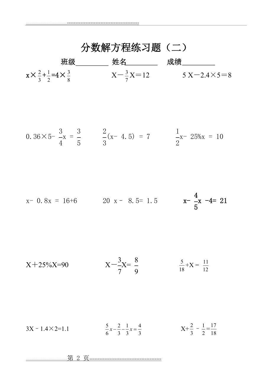 分数解方程专项练习题36098(8页).doc_第2页