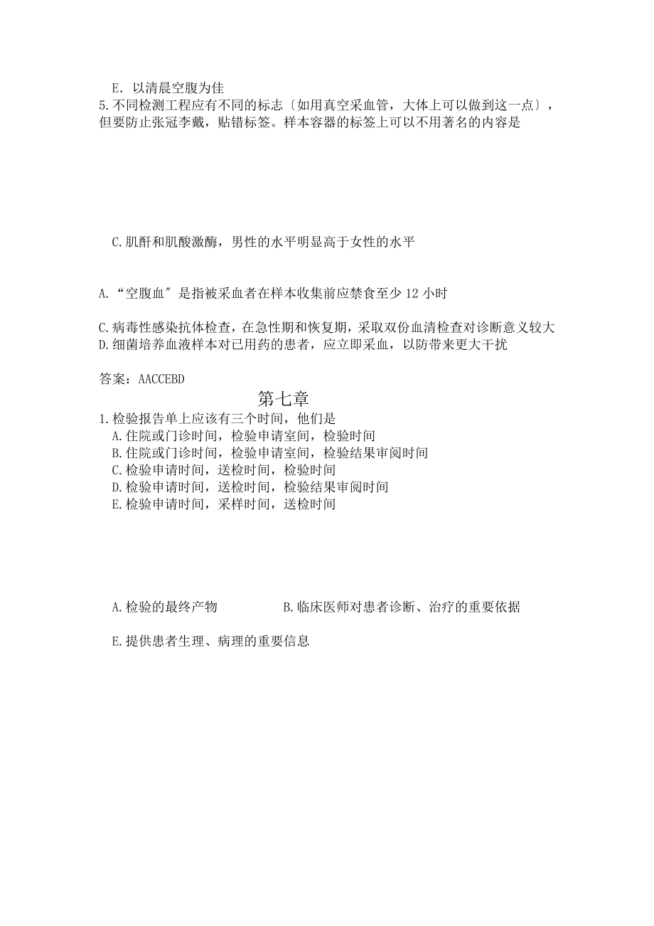 第01篇临床实验室管理练习题.doc_第2页