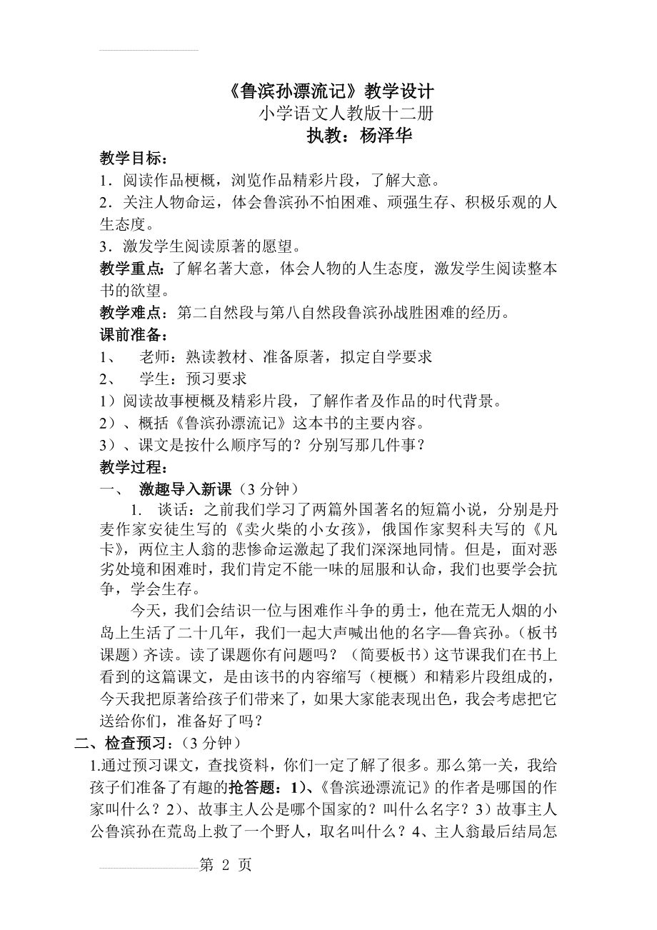 《鲁滨逊漂流记》教案(4页).doc_第2页