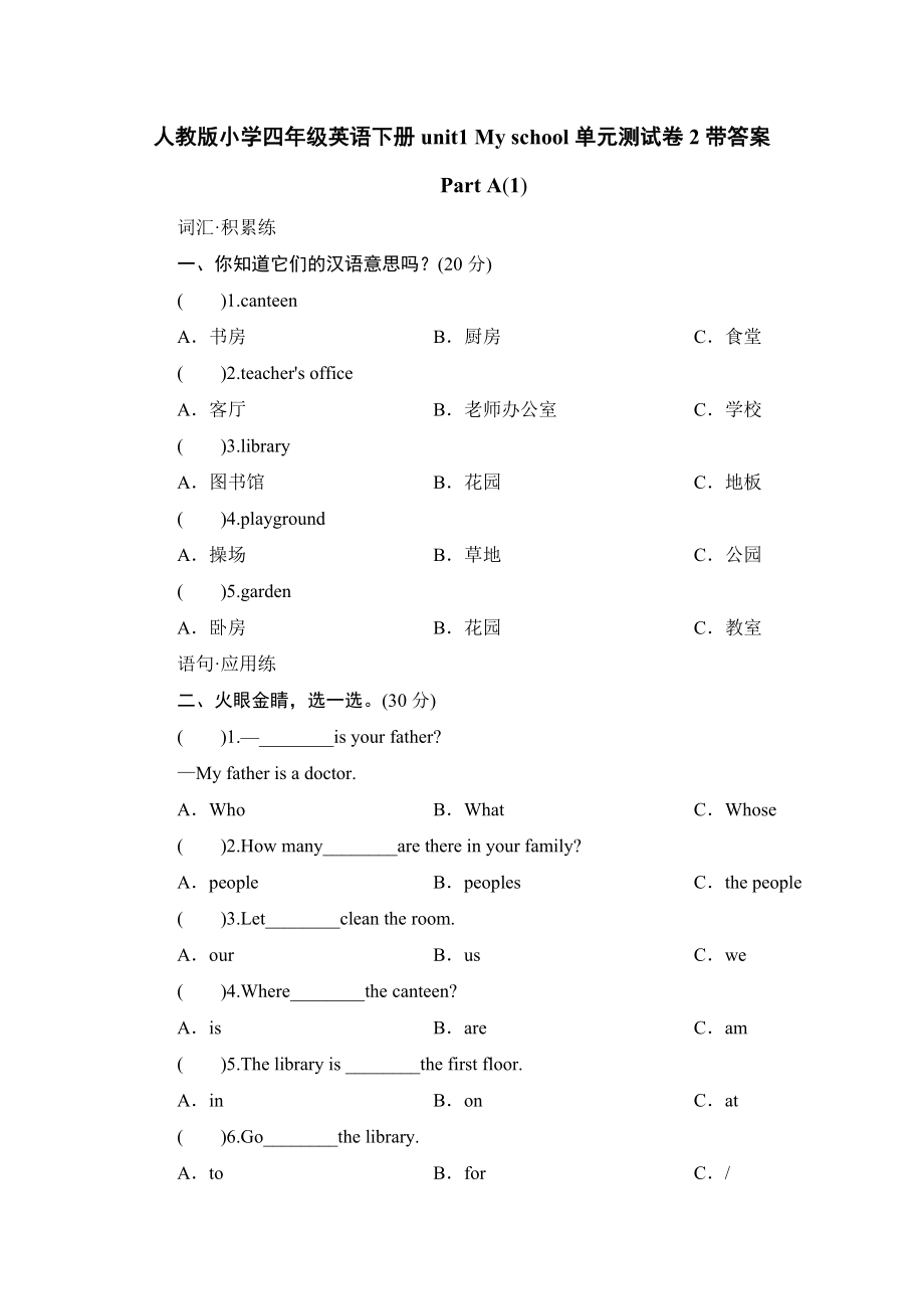 人教版小学四年级英语下册Unit1单元测试卷2带答案.docx_第1页