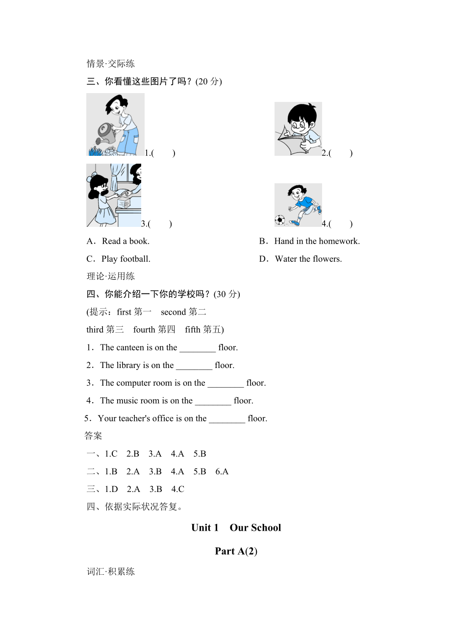 人教版小学四年级英语下册Unit1单元测试卷2带答案.docx_第2页