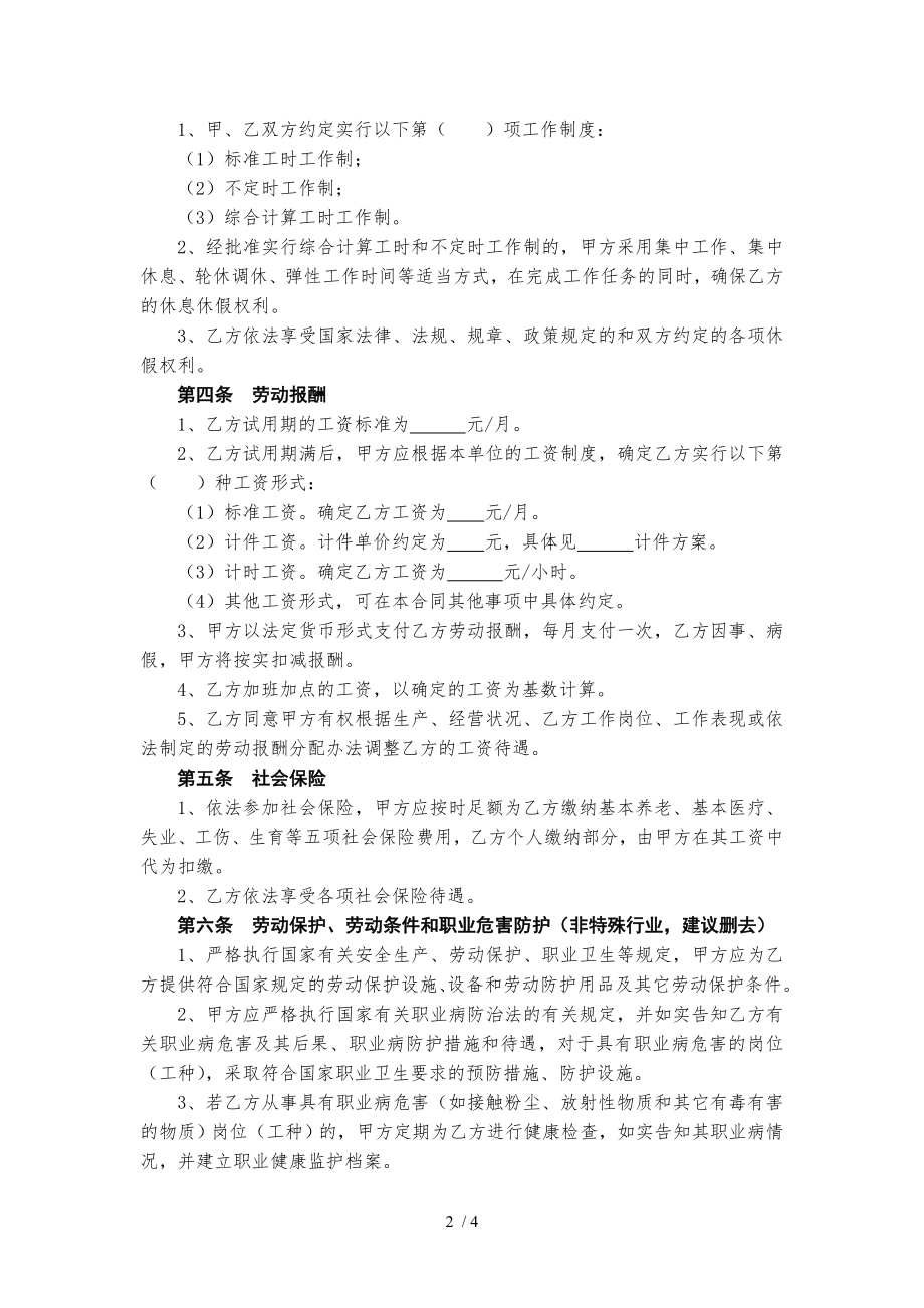 劳动合同包含竞业限制.doc_第2页