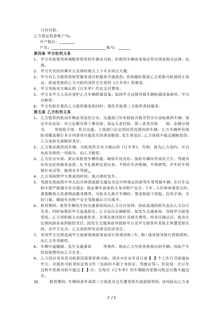 旅行社租车协议合同.docx_第2页