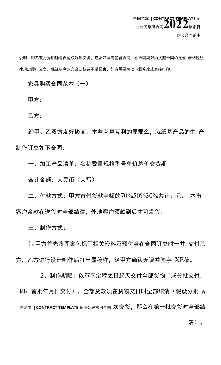 2022年家具购买合同范本.docx_第2页