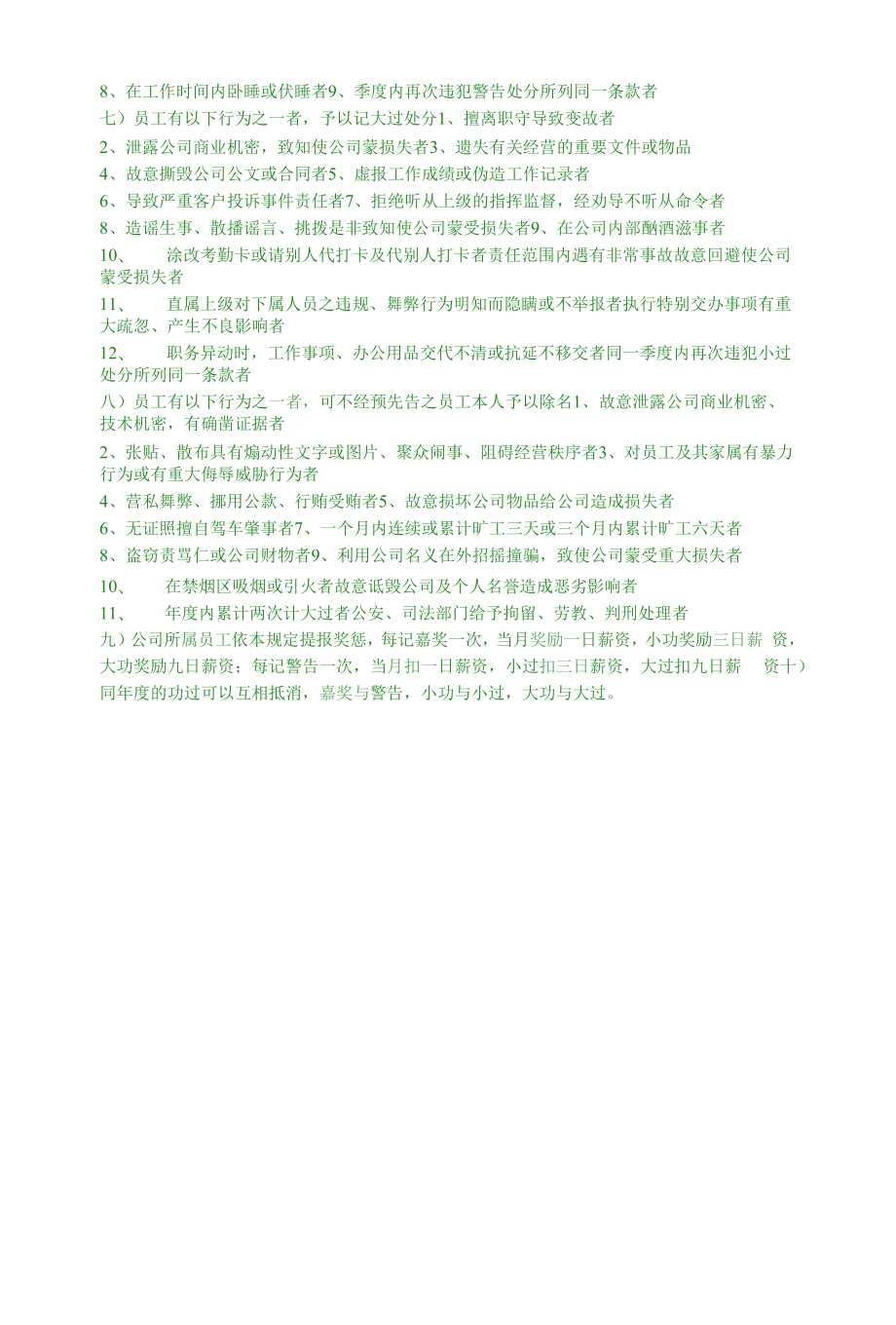 橱柜厨具公司员工奖罚条例.docx_第2页