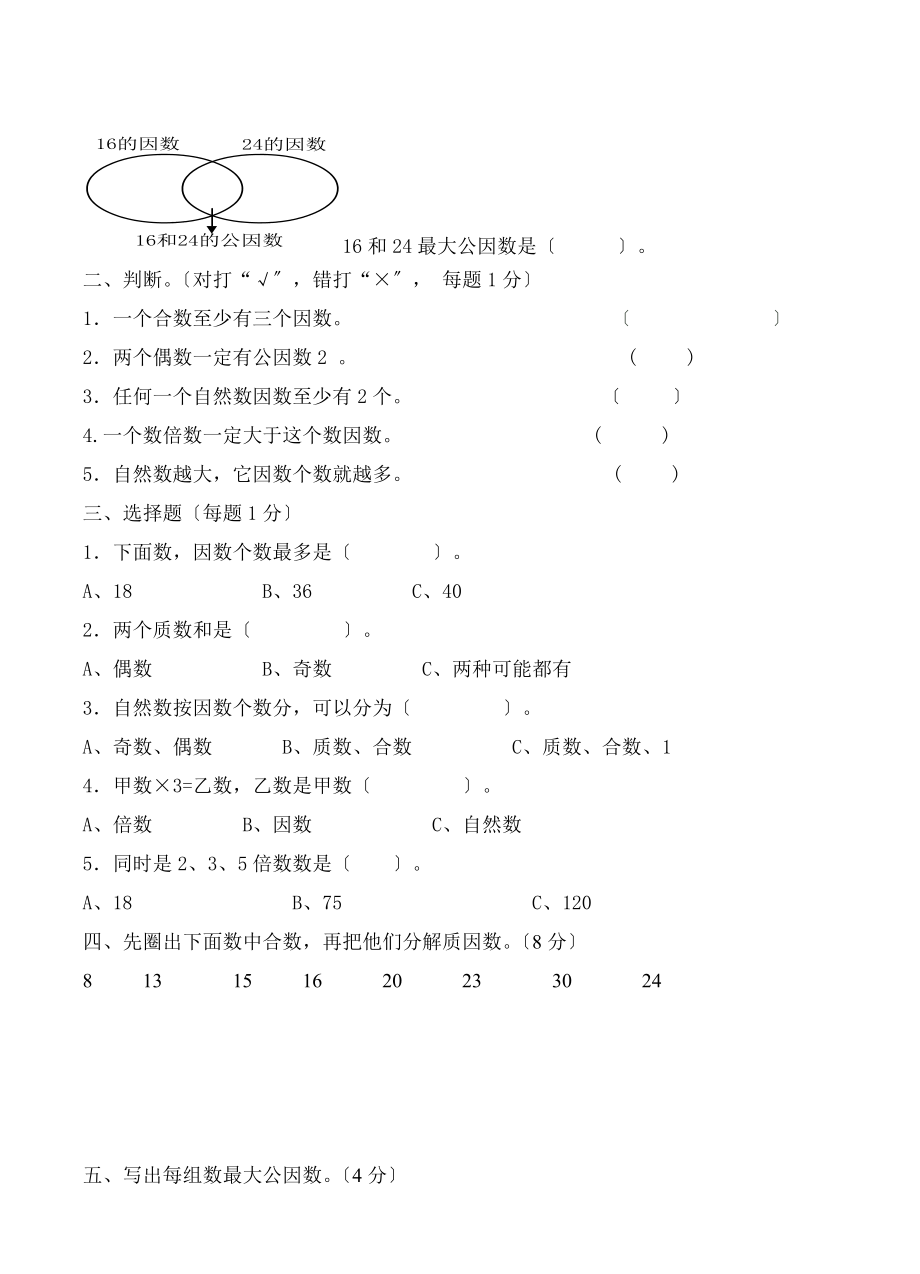 苏教版五年级下册第三单元测试卷因数和倍数.docx_第2页