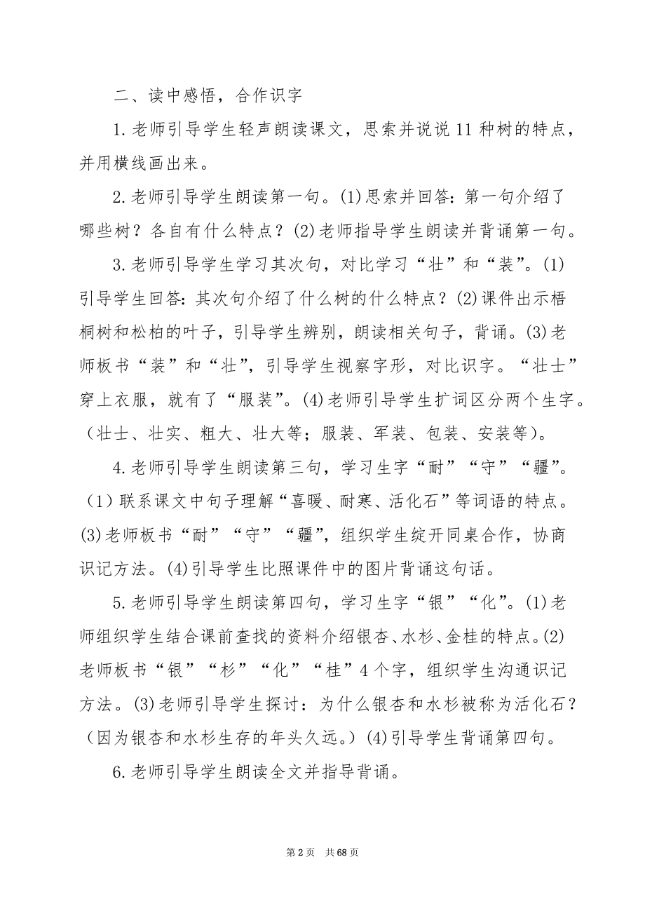 统编版二年级语文上册第二单元《树之歌》教案（六）.docx_第2页