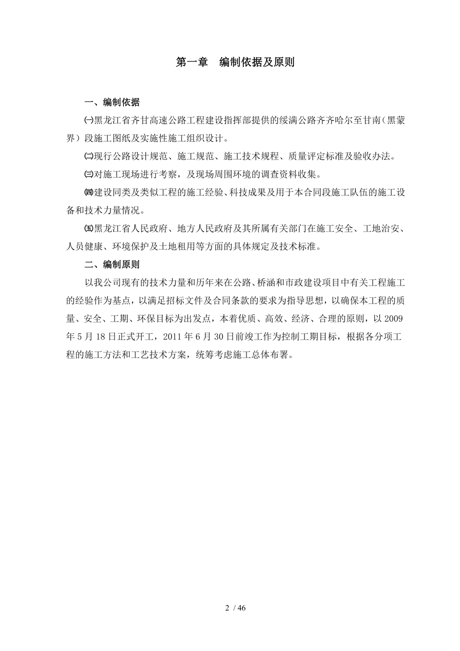 A10合同段涵洞开工报告.doc_第2页