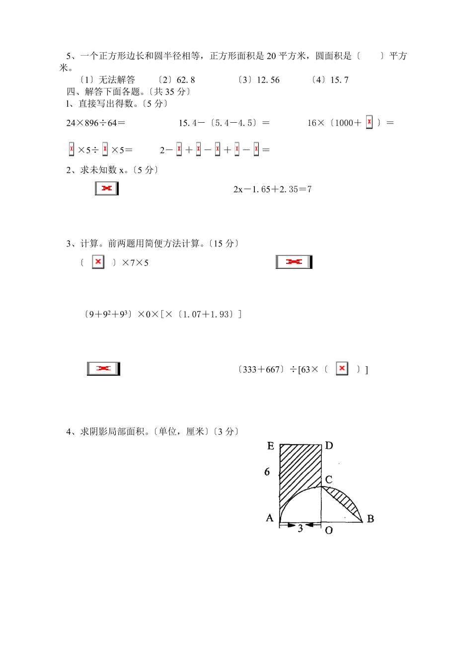 小升初数学模拟测试题二.doc_第2页