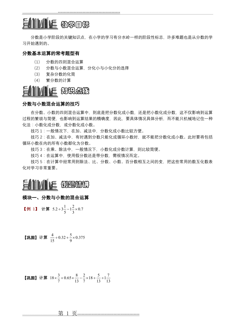 分数的巧算练习题(5页).doc_第1页