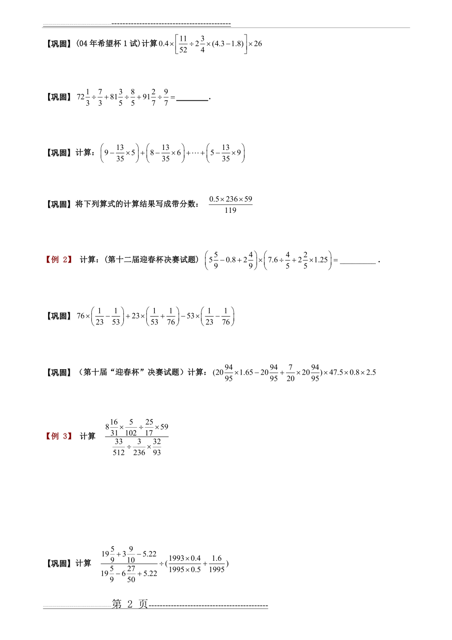 分数的巧算练习题(5页).doc_第2页