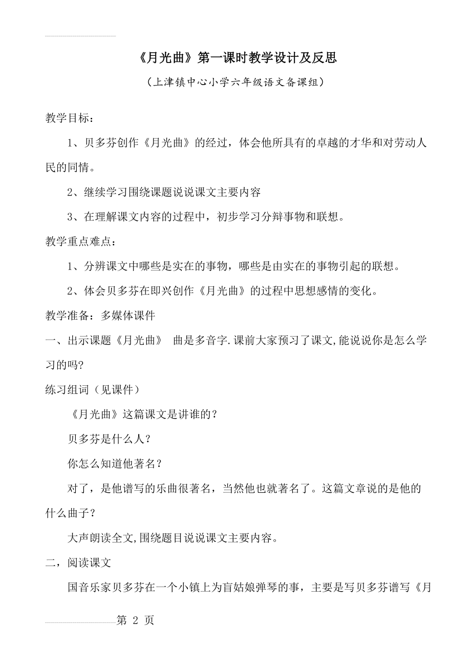 《月光曲》教学设计及反思(6页).doc_第2页