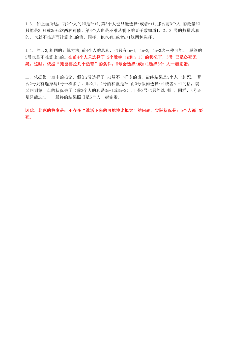 一个博弈论经典案例.docx_第2页