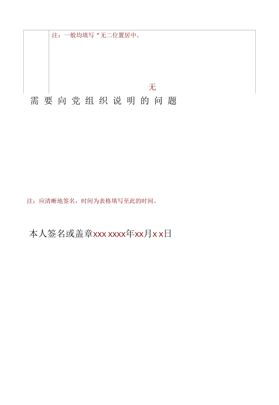 入党志愿书填写说明及要求.docx_第2页