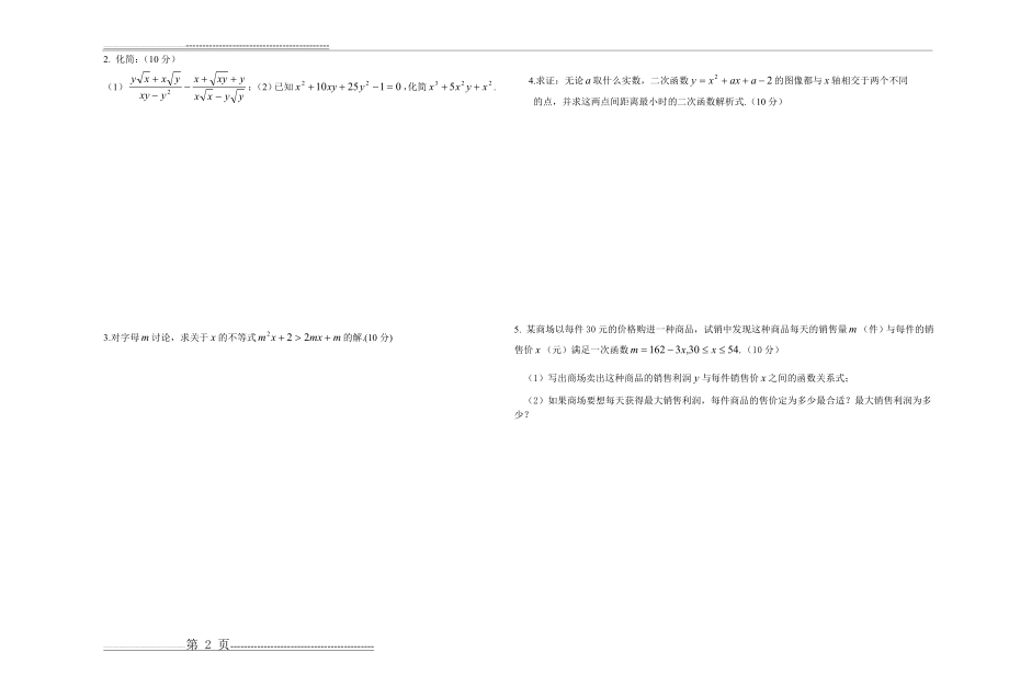 初高中数学衔接考试卷(2页).doc_第2页