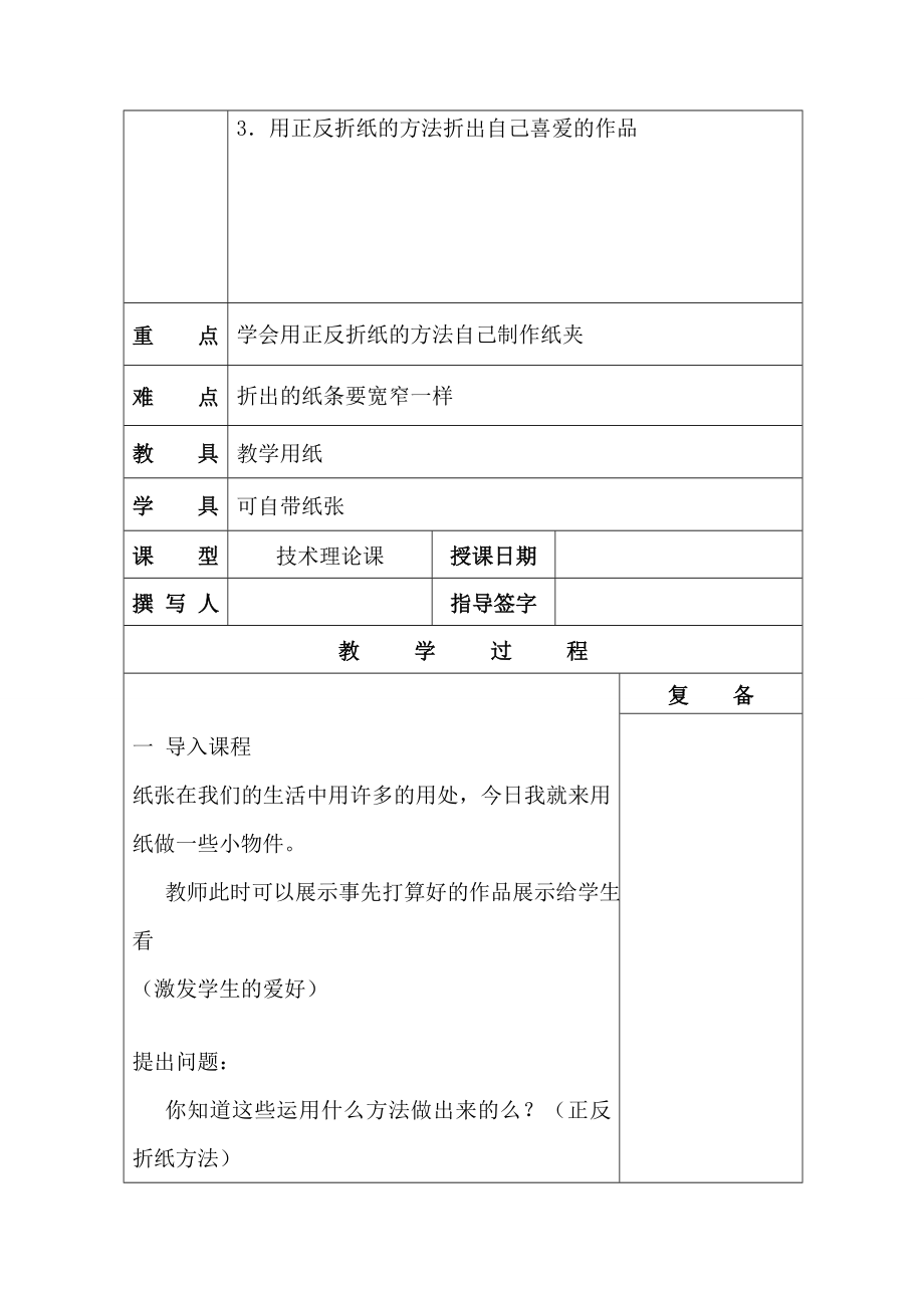 劳技四年级教案上册.docx_第2页