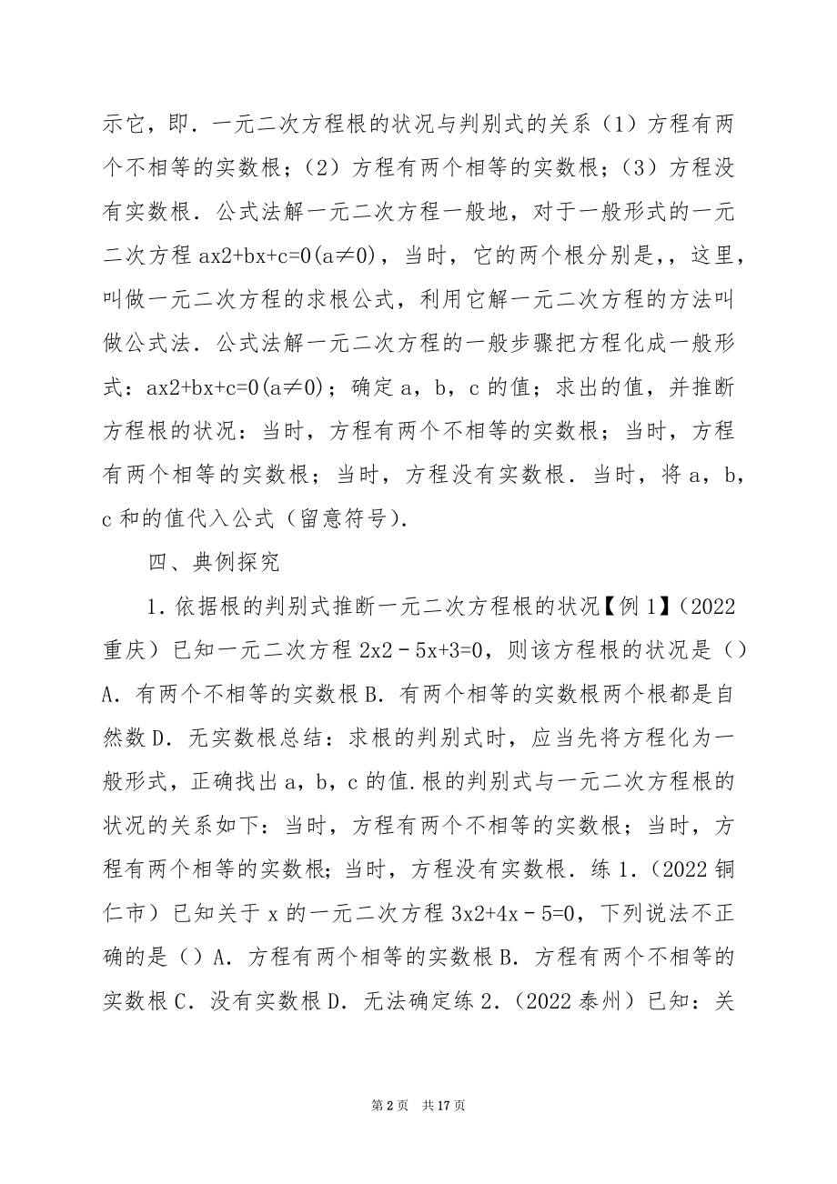 用公式法解一元二次方程学案.docx_第2页